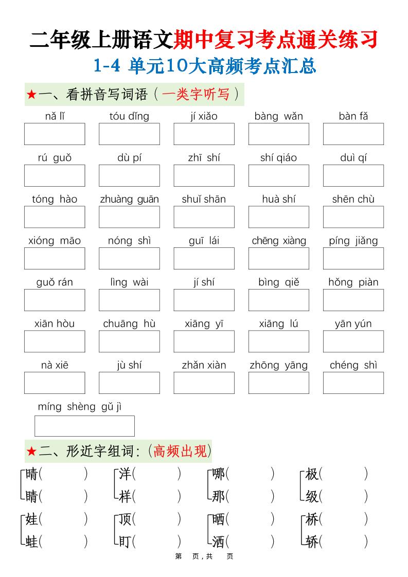 二上语文期中高频考点-七七项目网