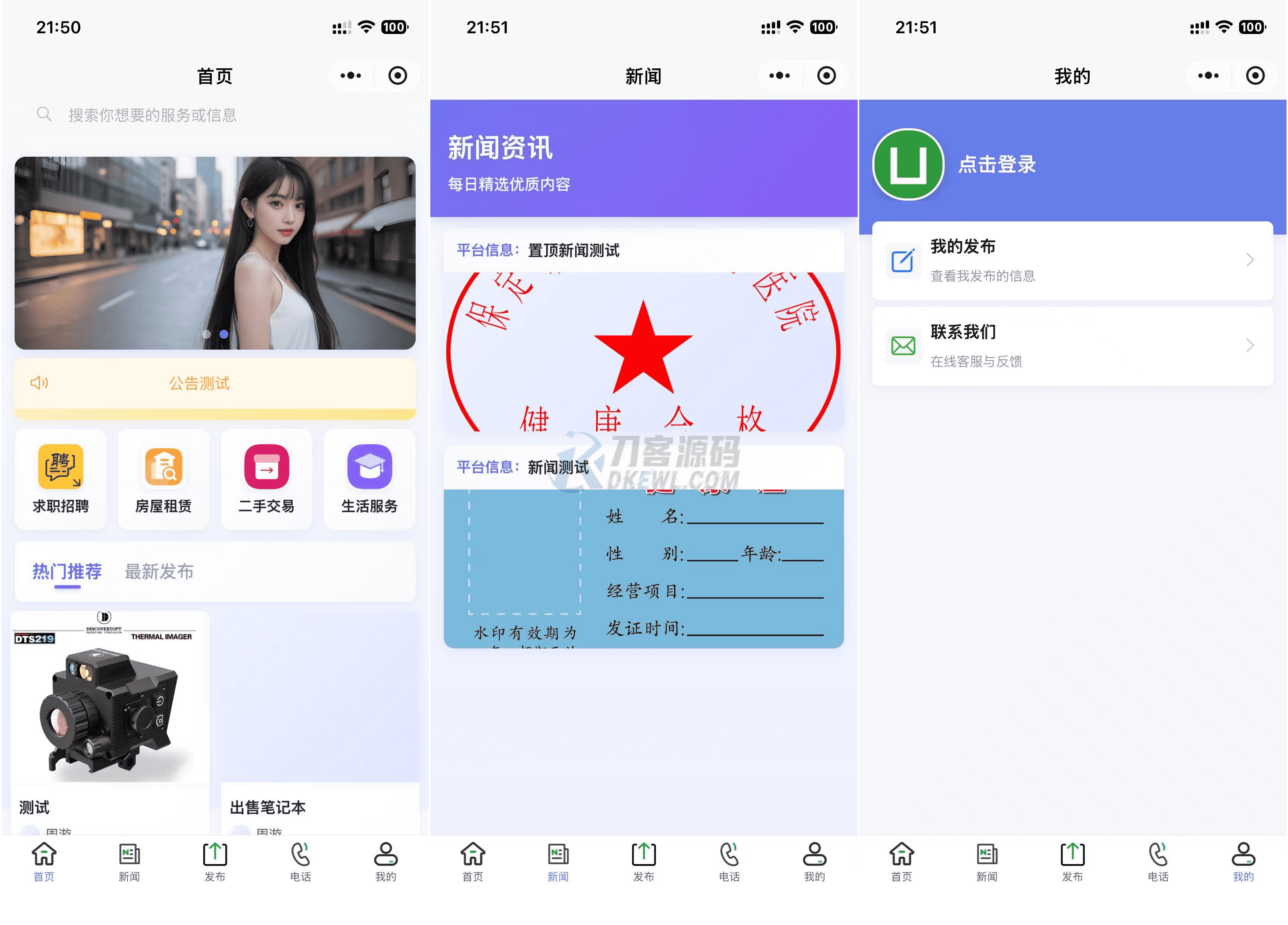 最新SiYU同城小程序系统源码 全开源 附教程-七七项目网