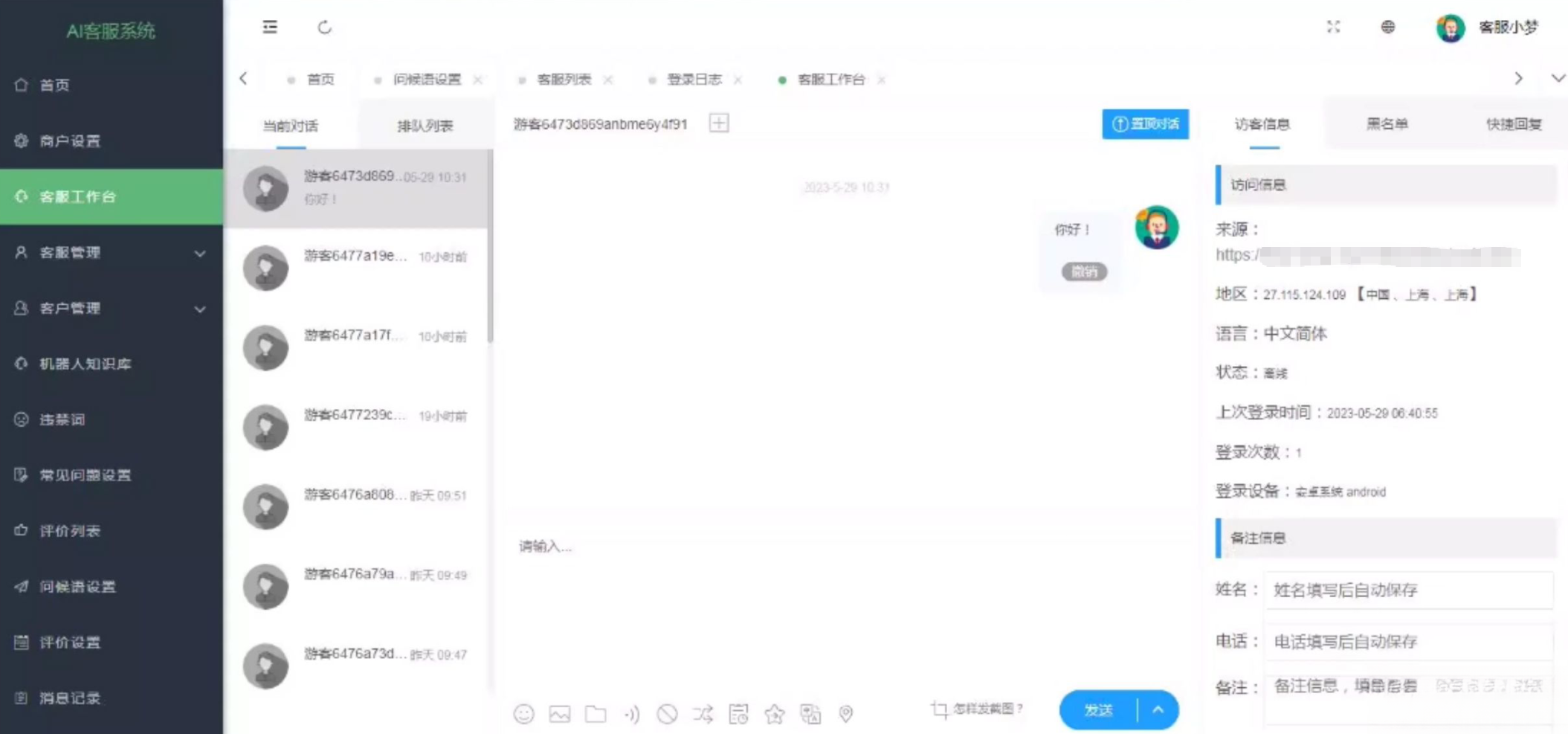 在线多商户客服系统源码附安装文档_支持手机端扫码聊天-七七项目网
