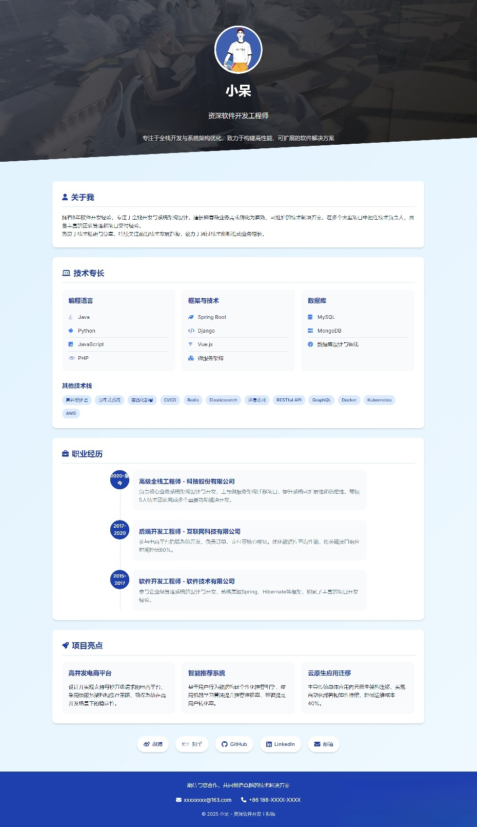 软件开发个人页面-采用响应式html源码-七七项目网
