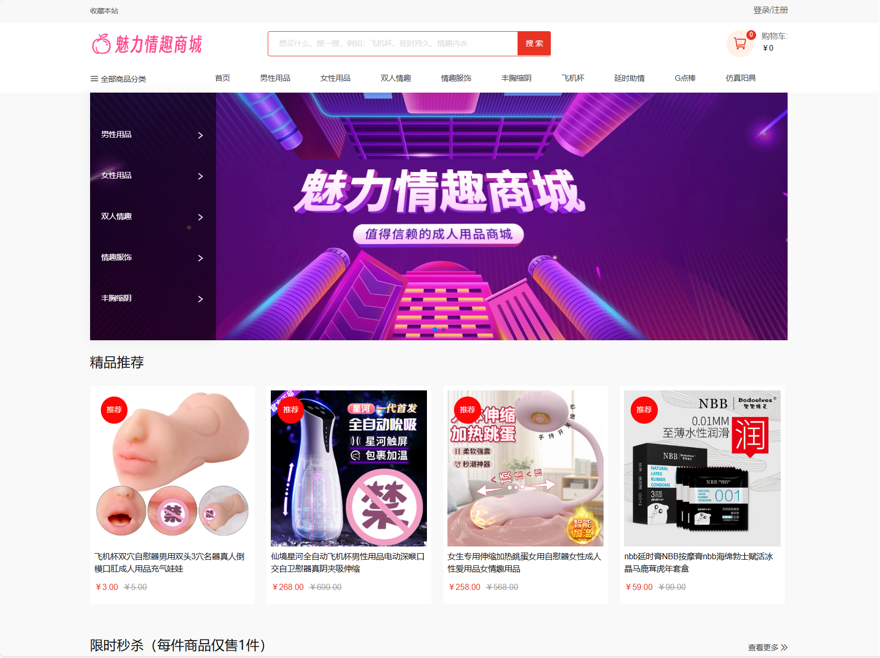 最新成人情趣商城系统源码 开源商城源码-七七项目网