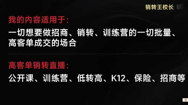 销转王校长合集,销转课,把公开课做成印钞机,送王校长印钞机课-七七项目网