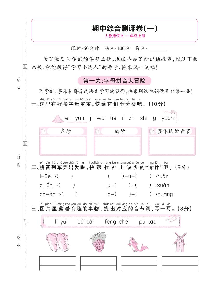 25秋一上语文期中综合测评卷(一)含答案5页-七七项目网