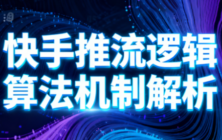 万三·快手短视频带货-七七项目网