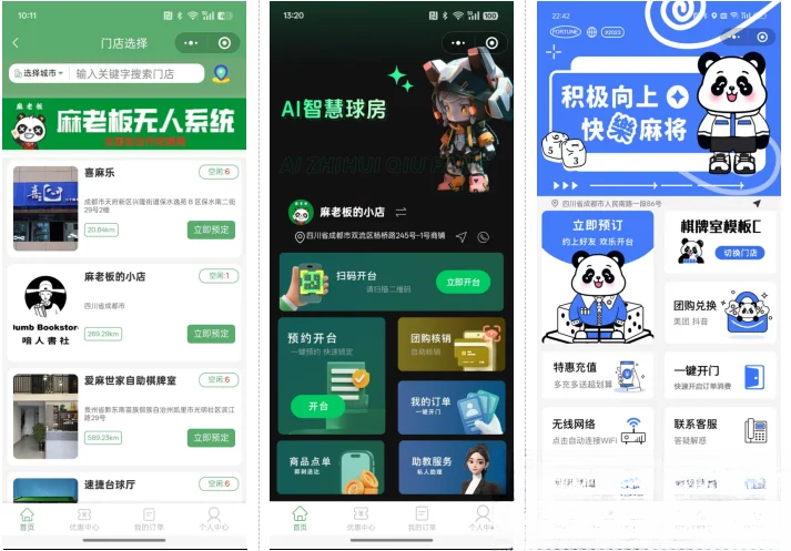 无人棋牌 无人自助系统微信小程序源码JAVA服务端开源版-七七项目网