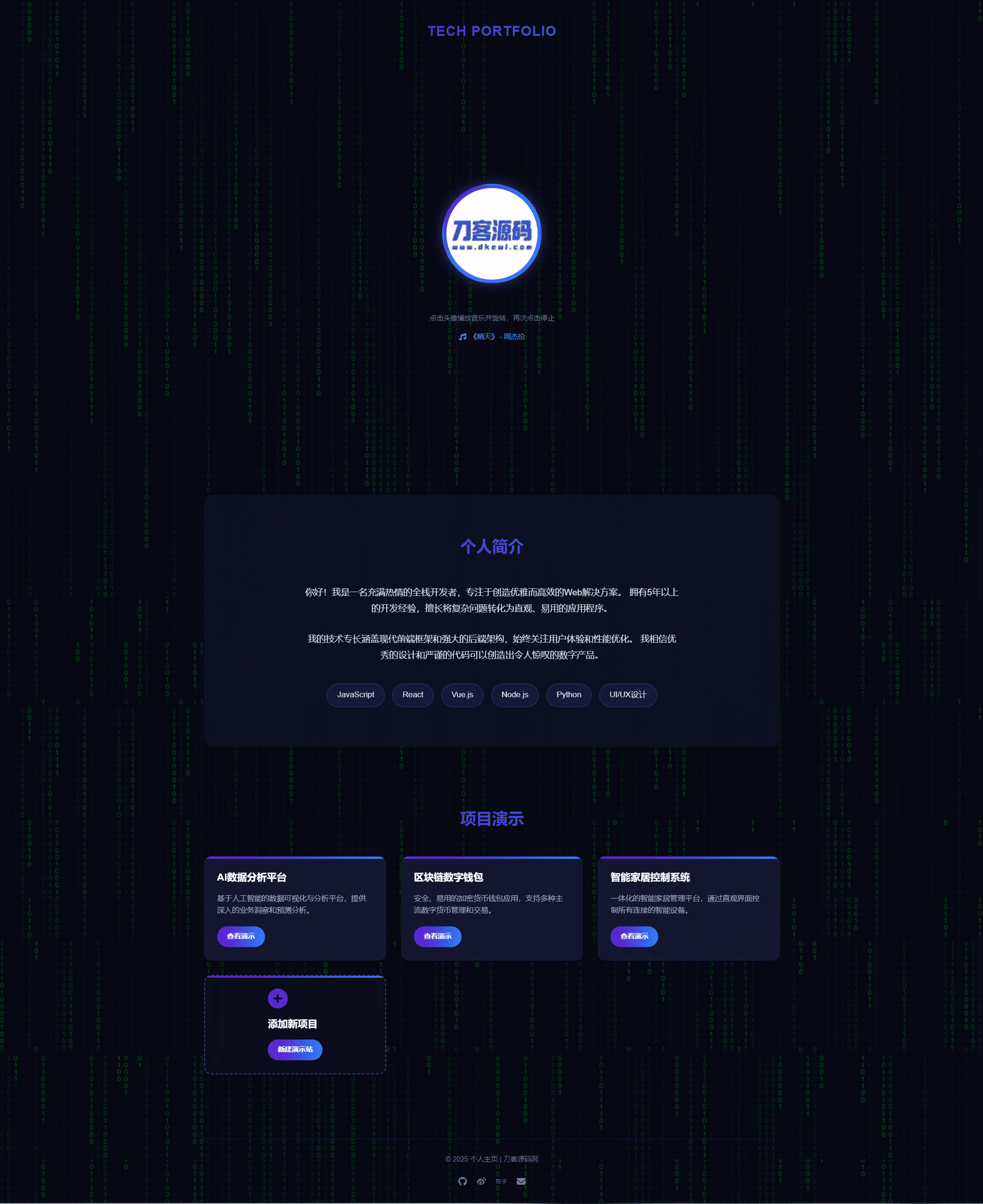 团队个人科技主页HTML源码-七七项目网