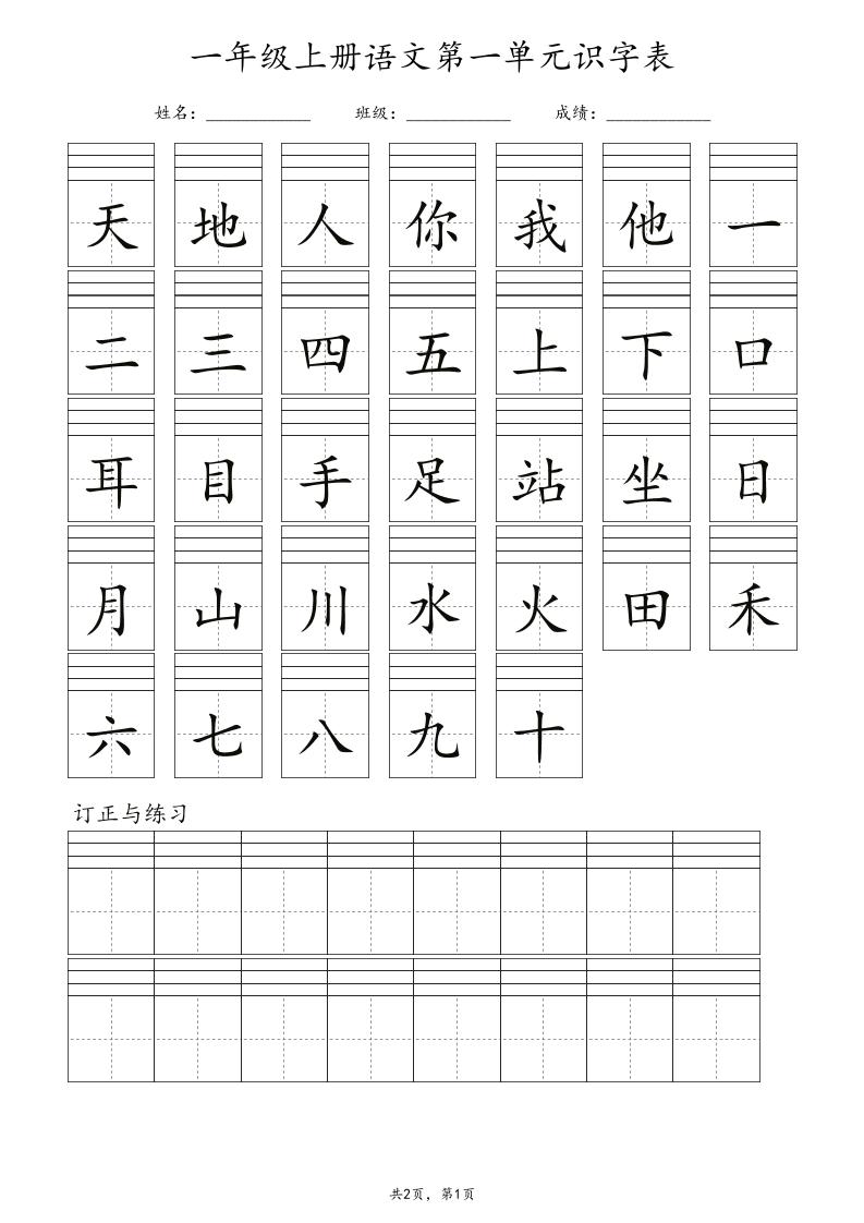 一年级上语文识字表注音-七七项目网