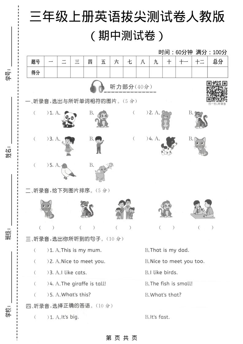 三年级上人教版英语期中拔尖测试卷3-七七项目网
