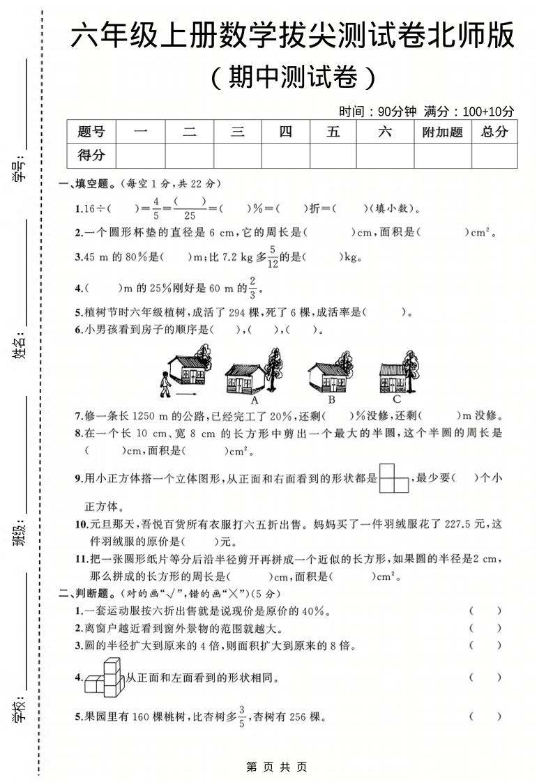 六年级上数学期中测试卷3《北师版》-七七项目网