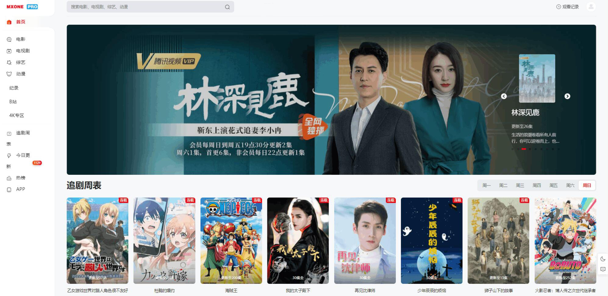 苹果CMS V10模版 MXProV4.5自适应视频主题源码-七七项目网