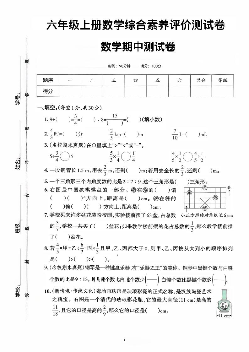 六年级上数学期中综合素养测评卷-七七项目网