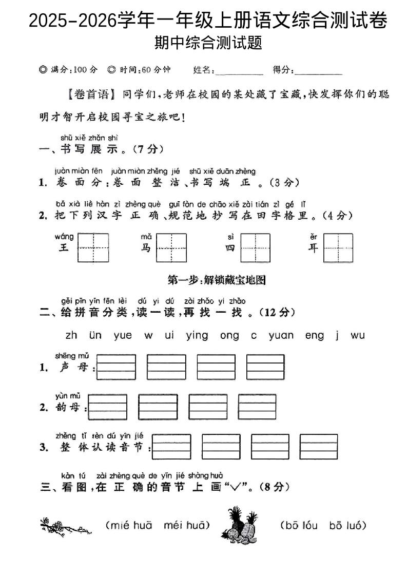 一年级上语文期中情景测试卷-七七项目网