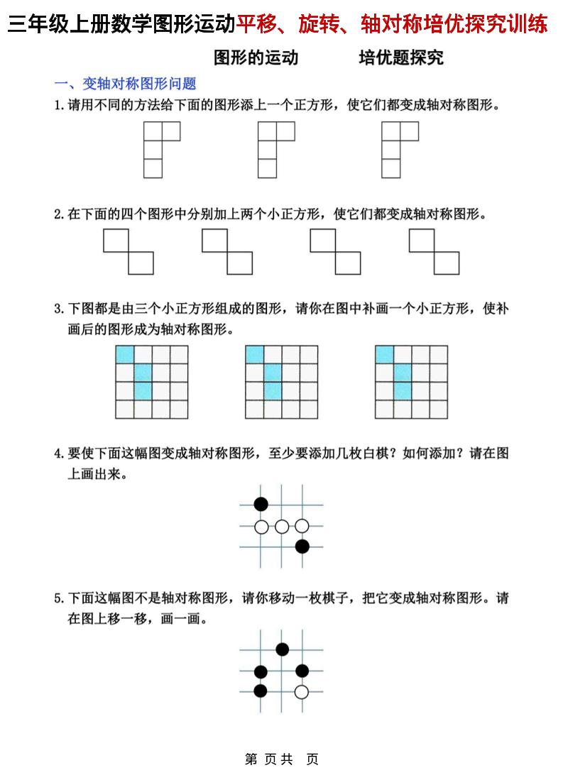 三年级上数学平移、旋转和轴对称专项练习-七七项目网