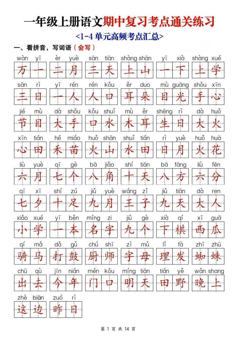 25新一上语文期中复习考点通关练习（含答案14页）-七七项目网