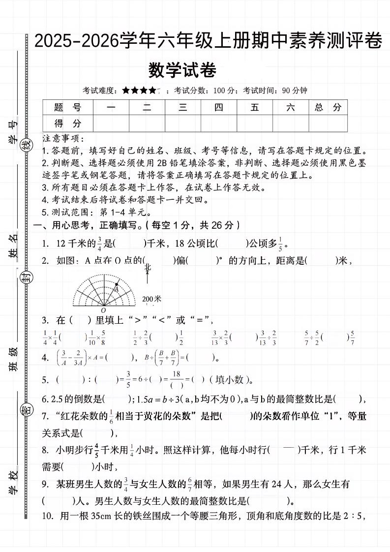 六上《数学期中素养测评卷》人教-七七项目网