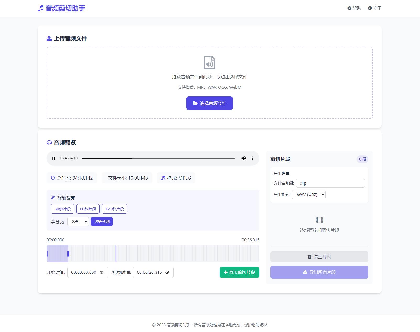 音频在线剪切助手网页版源码-七七项目网
