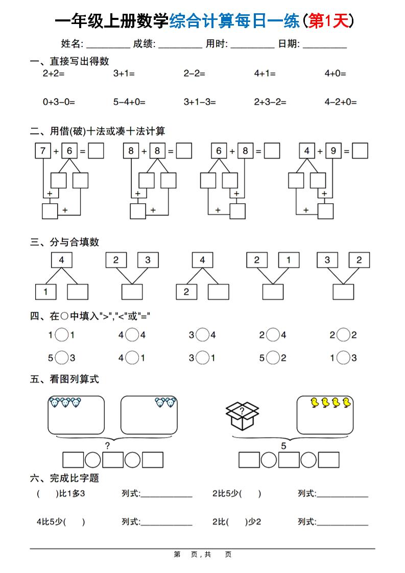 新一上数学综合计算每日一练20天(20页)-七七项目网