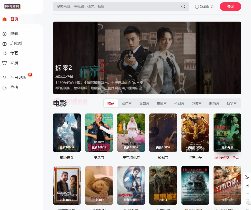 苹果cmsV10 MXone Pro自适应2.0影视视频模板源码 带采集-七七项目网