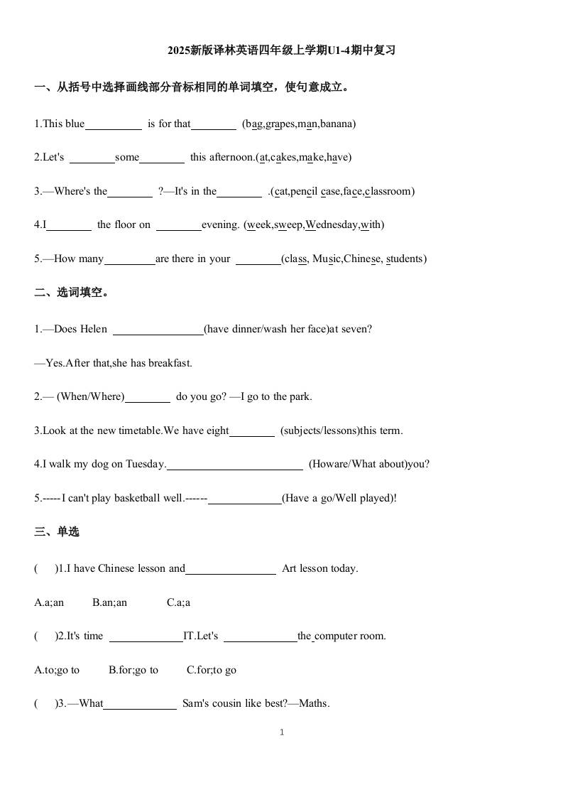 四上译林英语期中复习(试题)-2025-2026学年译林版(三起)(2024)英语四年级上册-七七项目网