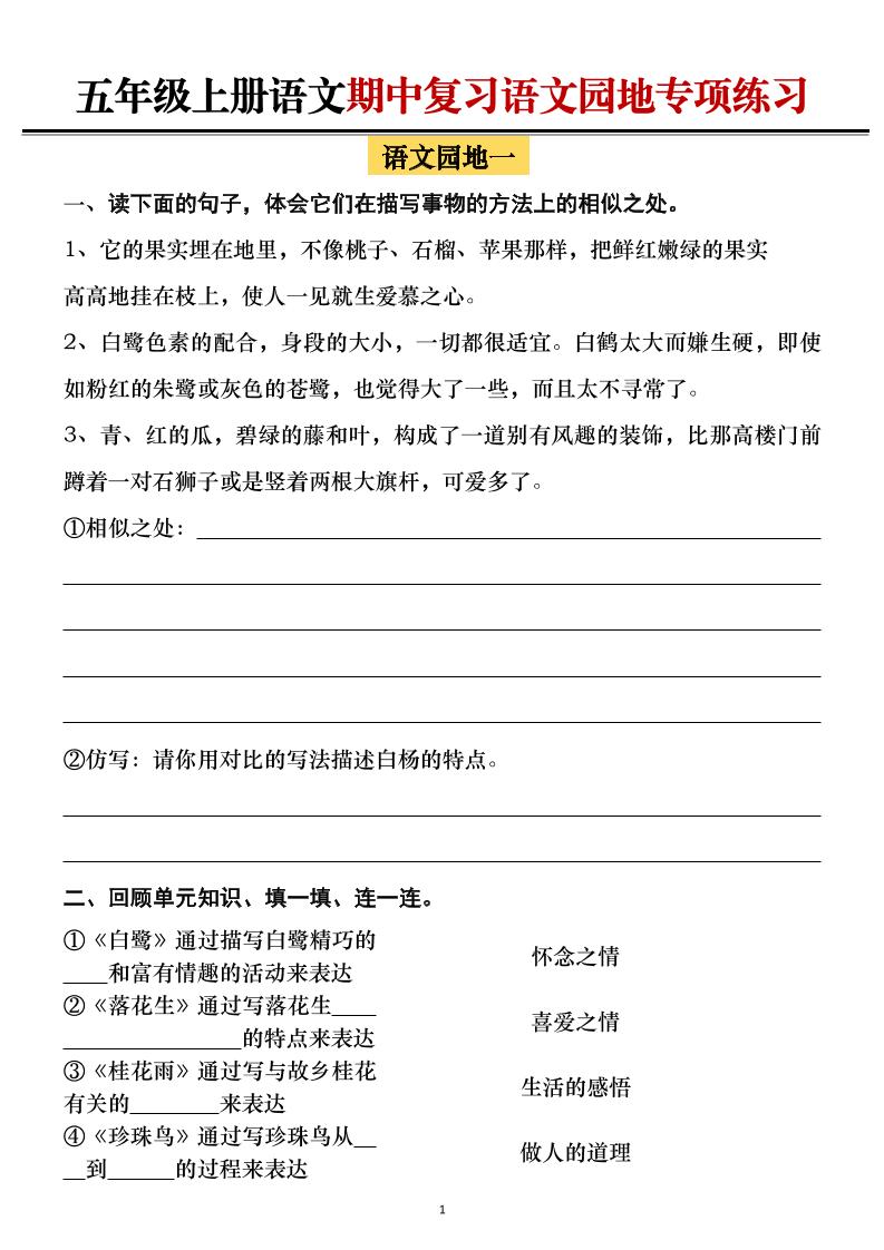 五年级上册语文期中复习语文园地专项练习（空白）-七七项目网