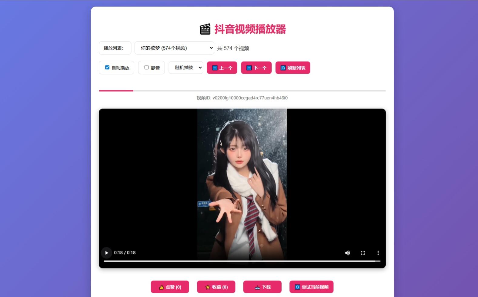抖音视频播放器源码-七七项目网