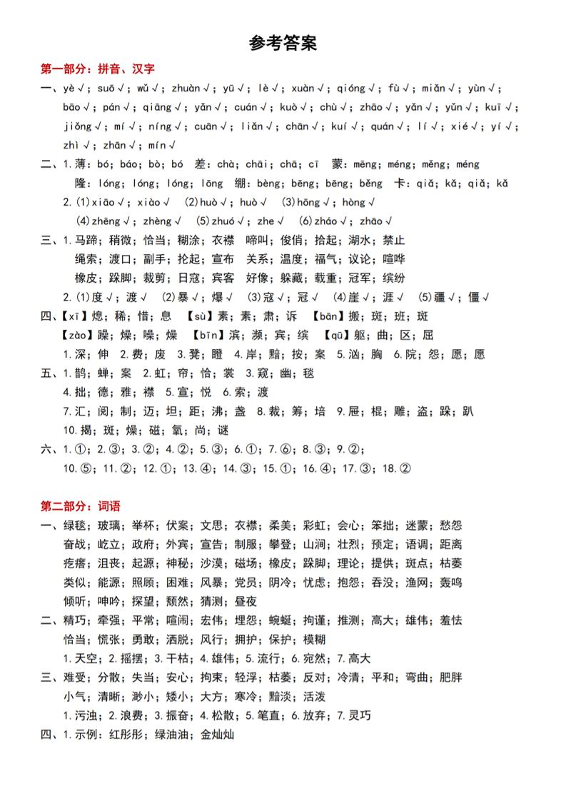 六上语文期中常考七大重点题型专项训练（答案）-七七项目网