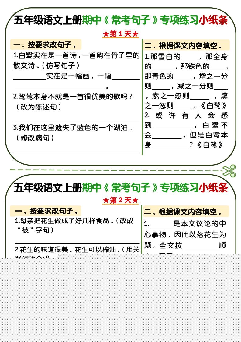 五年级上语文期中复习常考句子专项练习小纸条-七七项目网