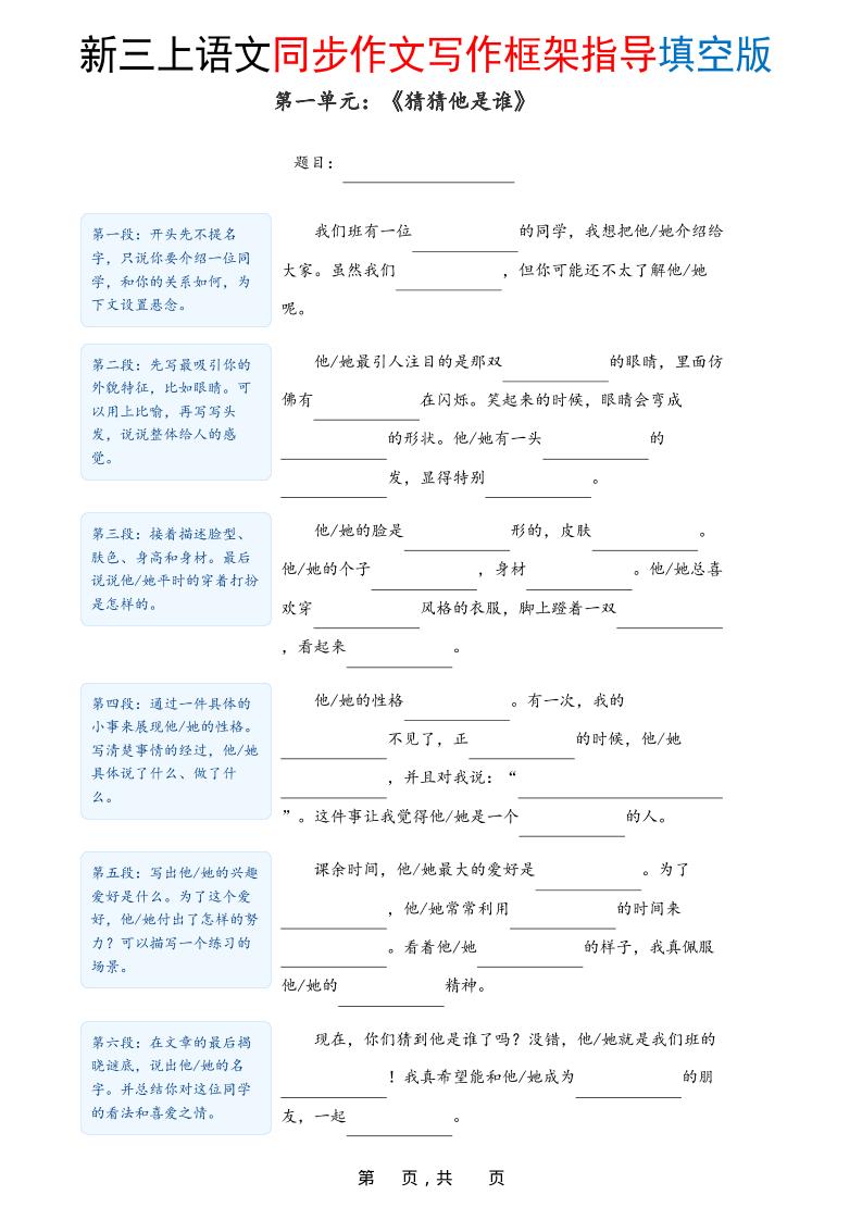 新三上语文1-8单元同步作文写作框架指导填空版（含答案16页）-七七项目网