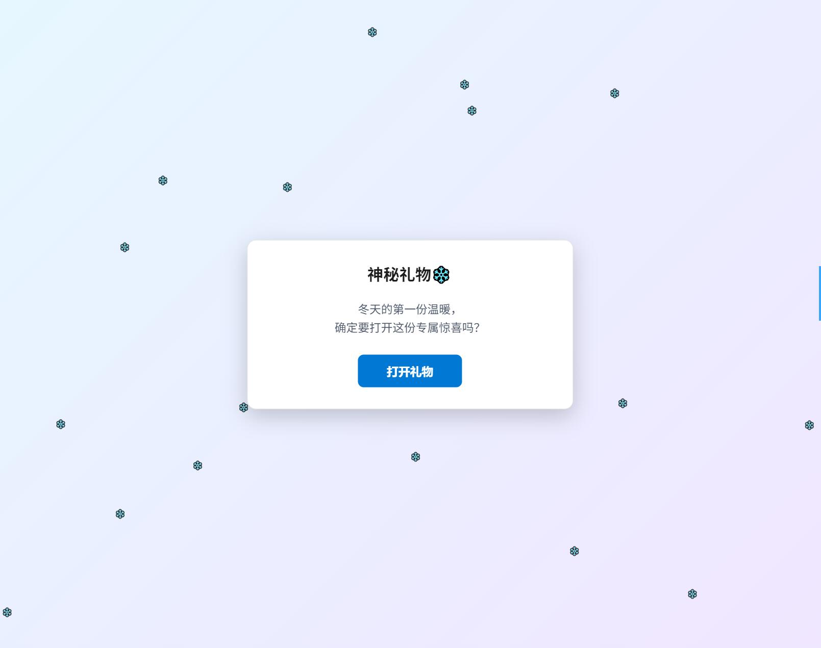 冬日弹窗源码 自适应双端-七七项目网