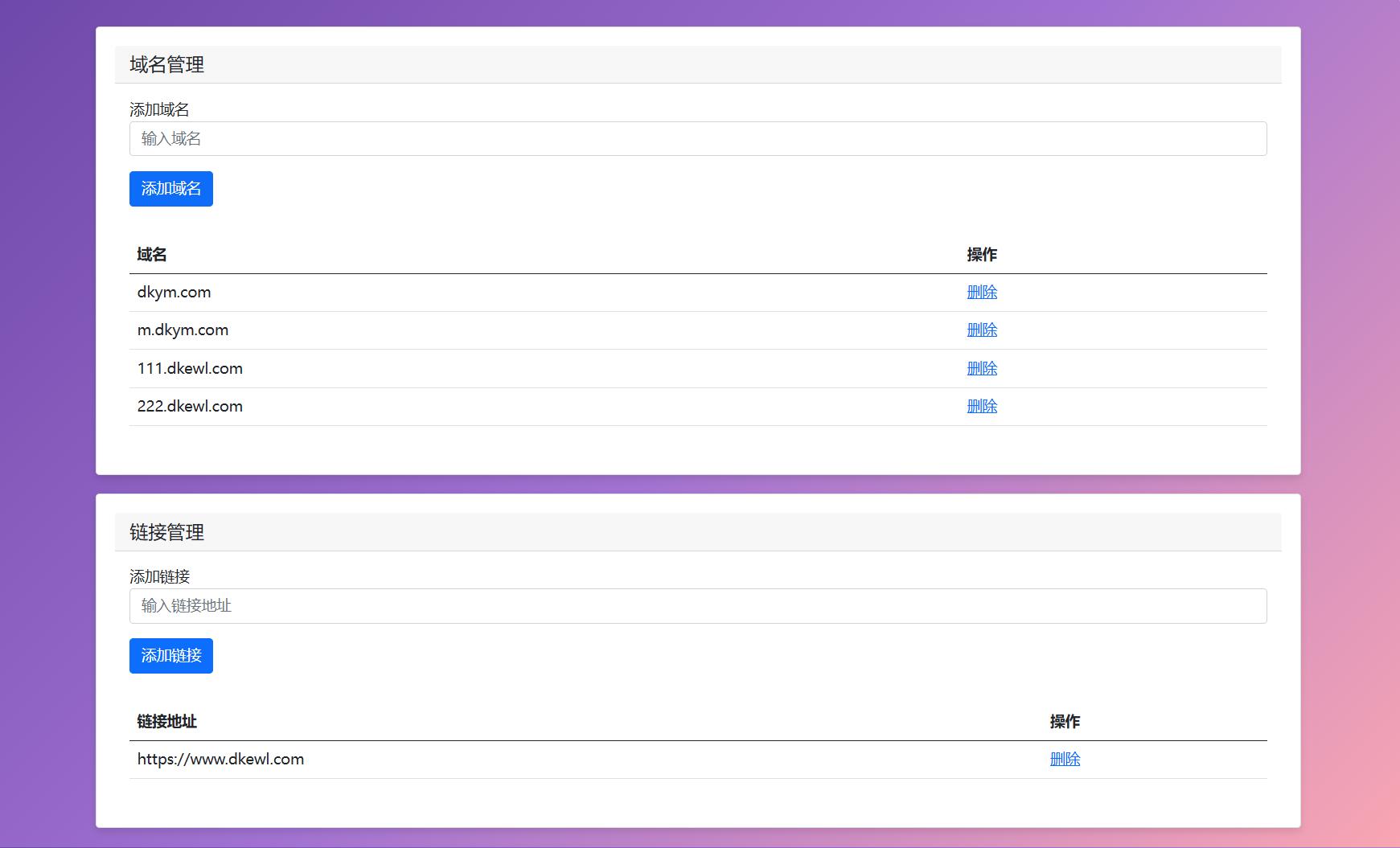 最新域名防红跳转源码 带后台 支持随机跳转有效放屏蔽-七七项目网