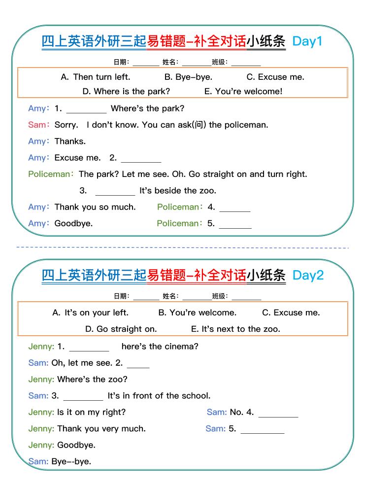 四年级上外研版英语易错题对话小纸条-七七项目网