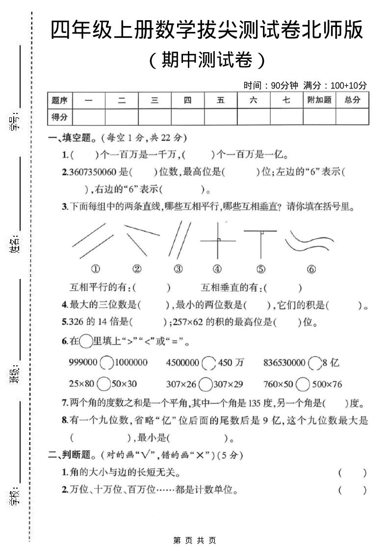 四年级上北师版数学期中测试卷1-七七项目网