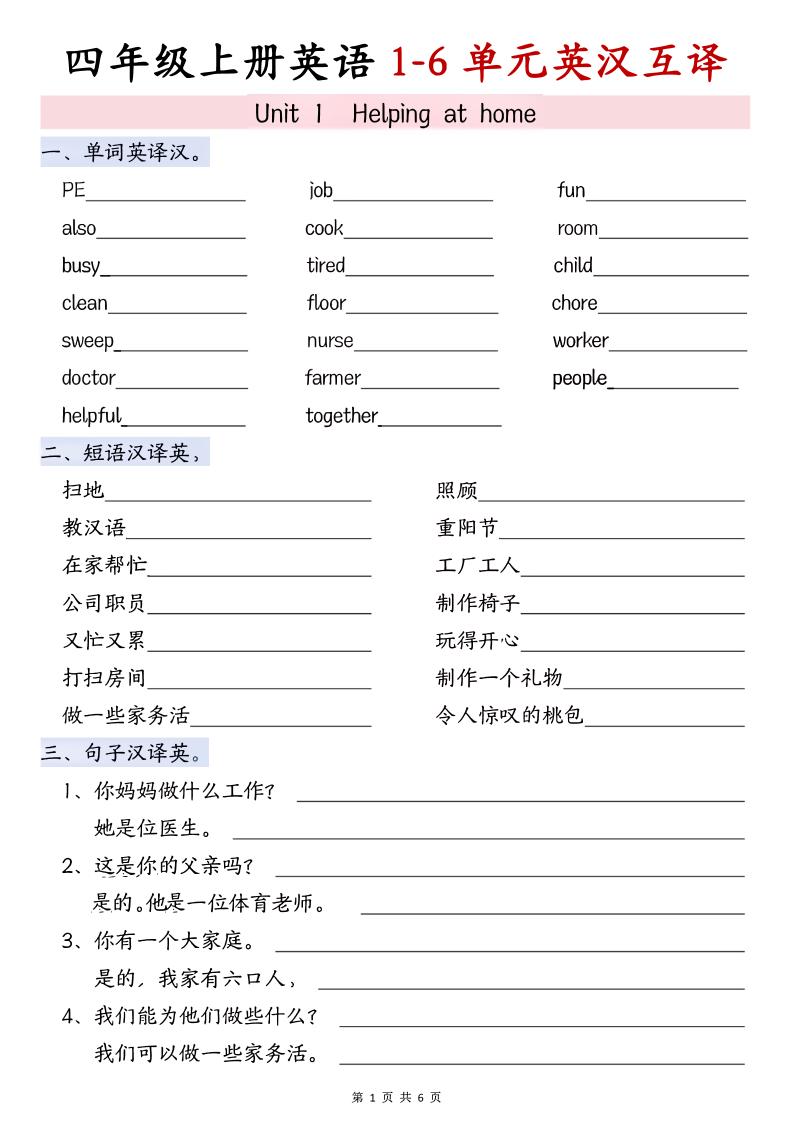 四年级上PEP版英语1-4单元英汉互译-七七项目网