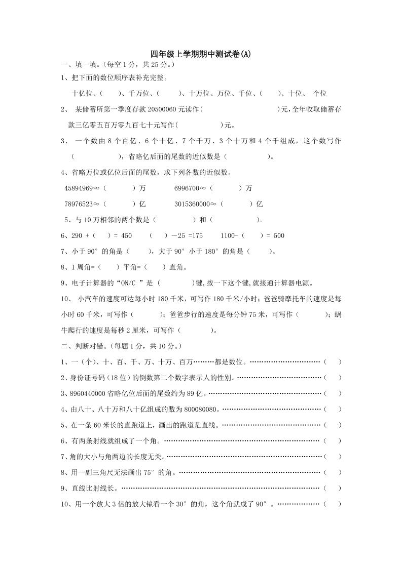 四上西师版数学期中检测卷.1-七七项目网