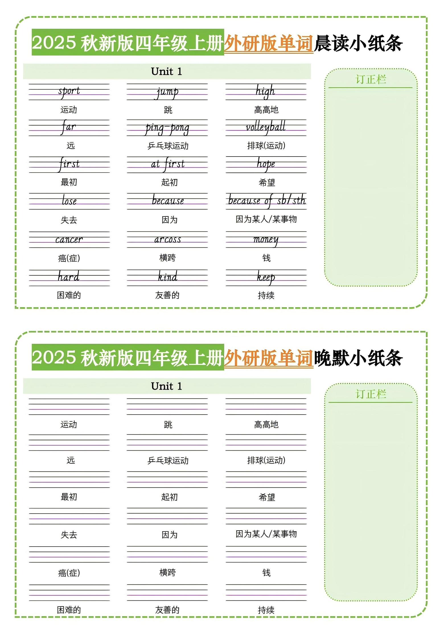 四年级上外研版英语单词晨读小纸条-七七项目网