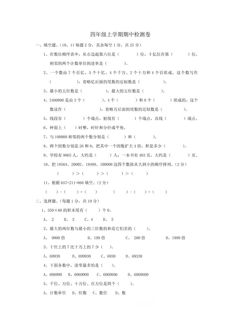四上西师版数学期中检测卷.2-七七项目网