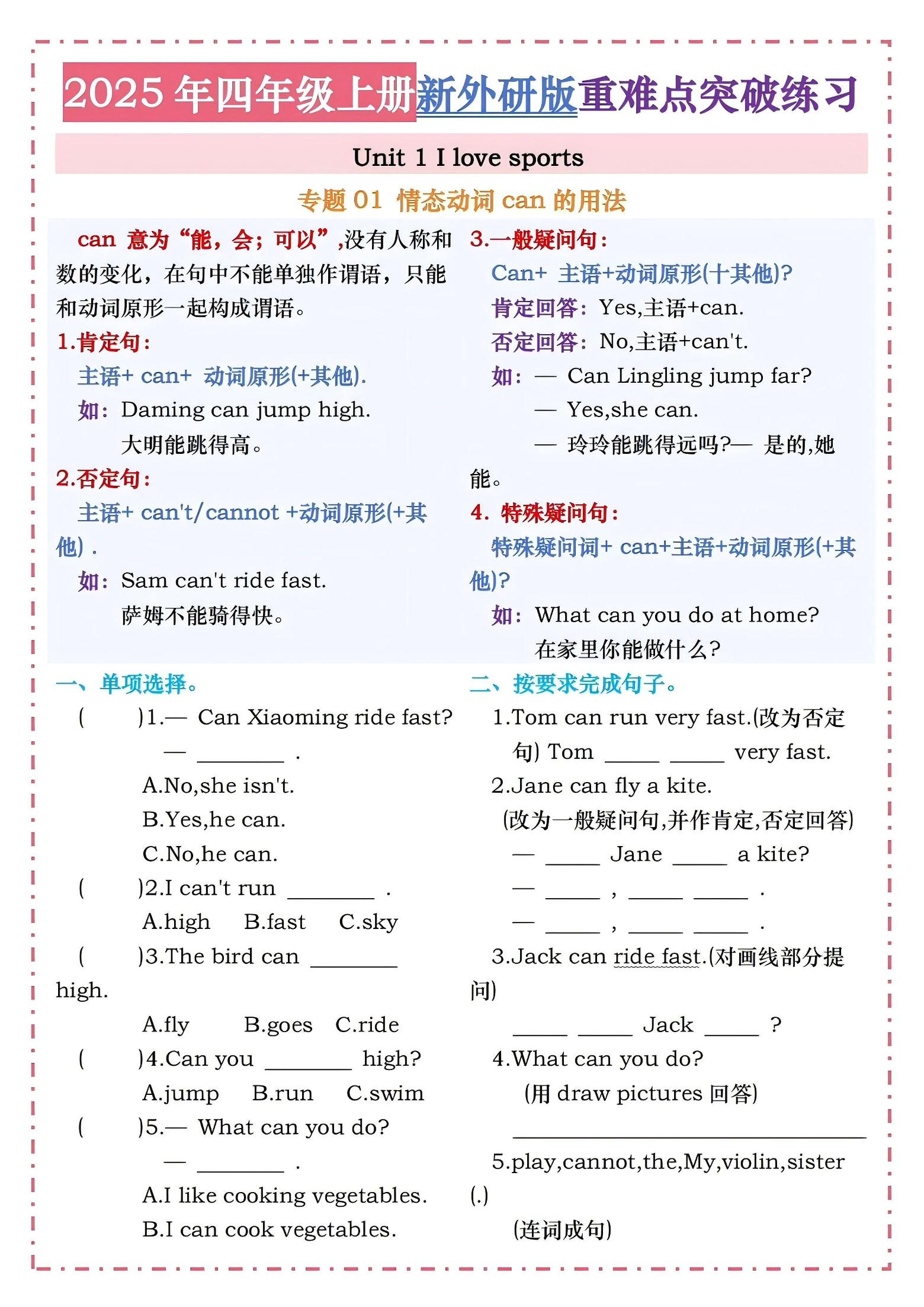 四年级上外研版英语1-4单元重难点突破练习-七七项目网