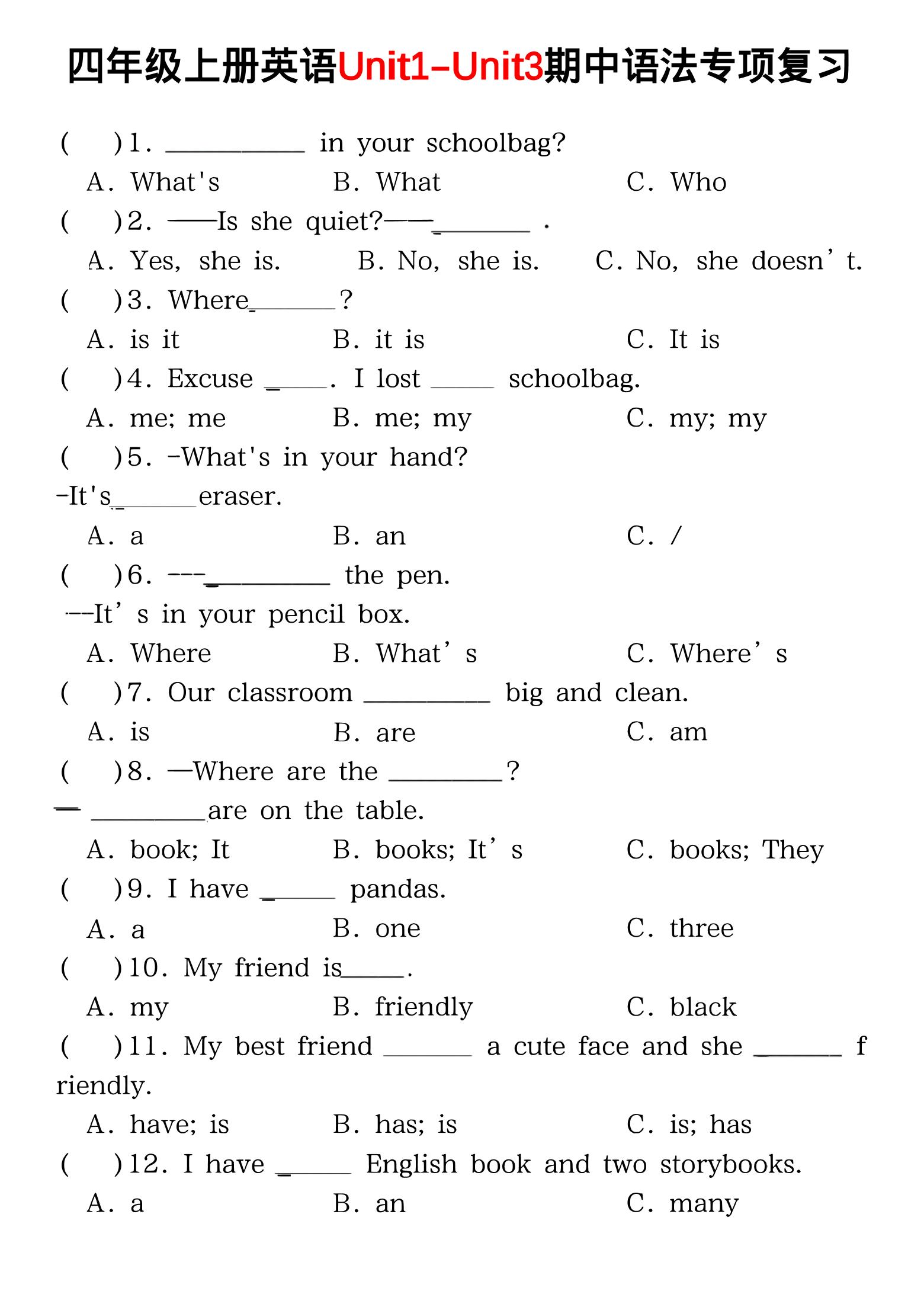 四年级上PEP版英语期中语法专项复习-七七项目网