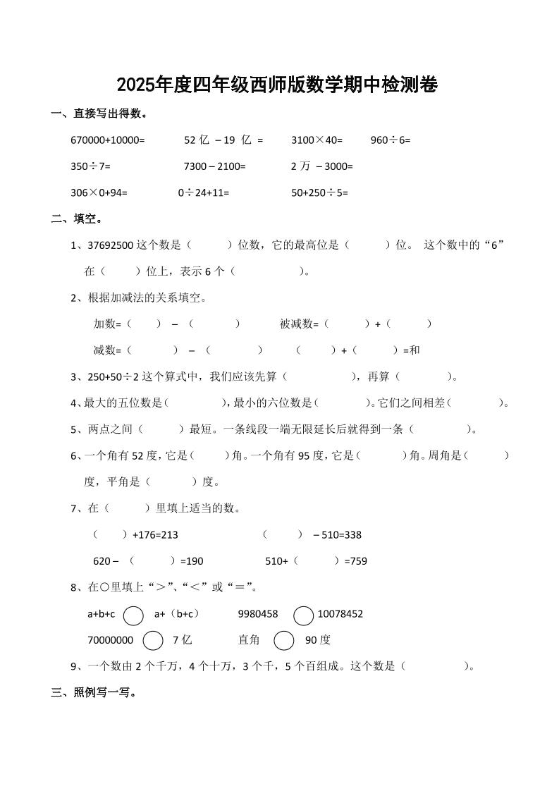 四上西师版数学期中检测卷.4-七七项目网