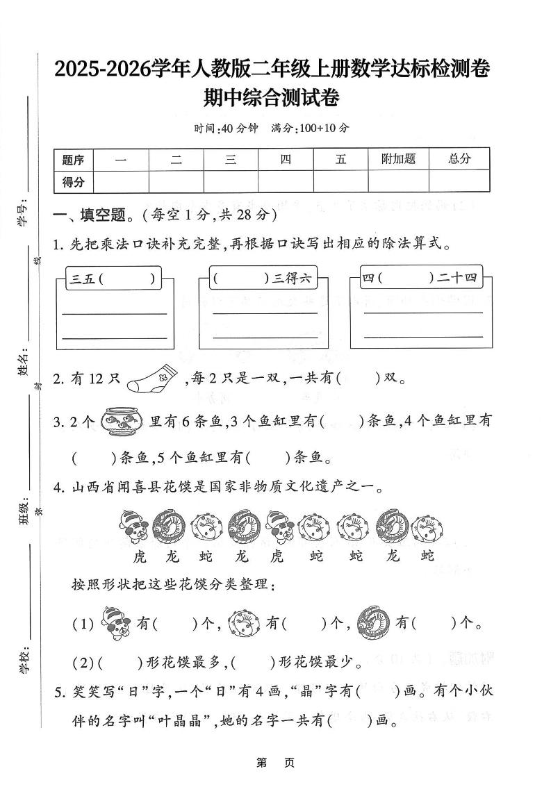 25年二上数学期中综合达标检测卷(人教版)含答案5页-七七项目网