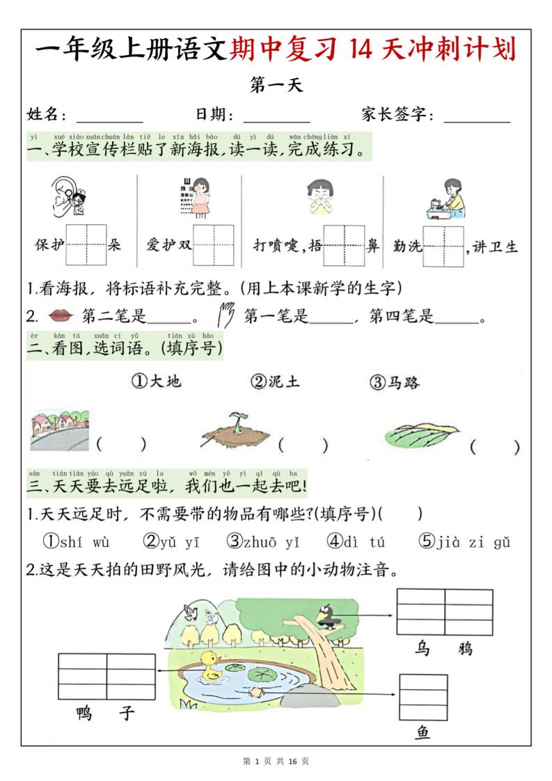 25新一上语文期中复习14天冲刺计划(含答案16页)-七七项目网
