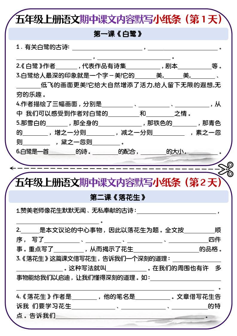 五上语文-课文填空专项小纸条-第1-4单元-七七项目网