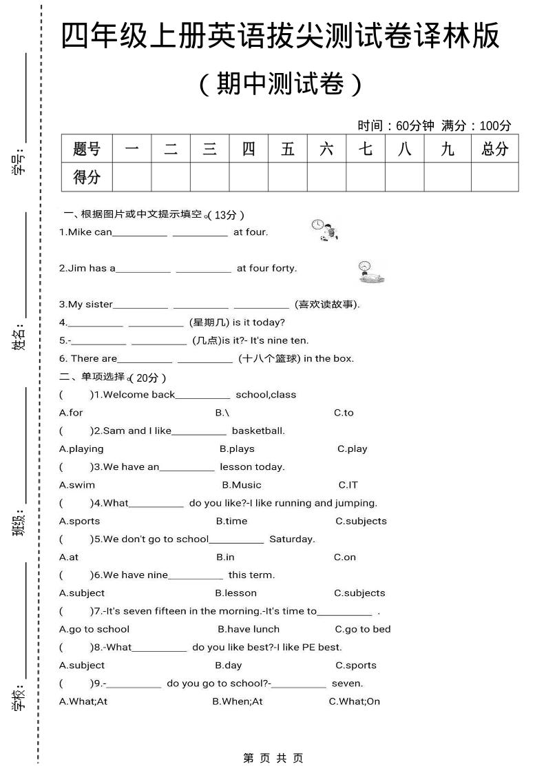 四上译林英语期中拔尖测试卷《译林版》-七七项目网