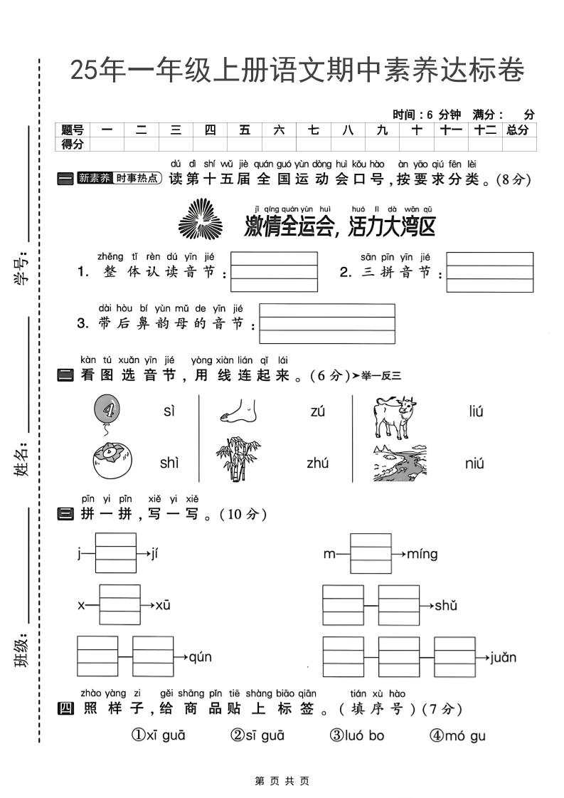 25年一年级上册语文期中素养达标卷(含答案5页)-七七项目网