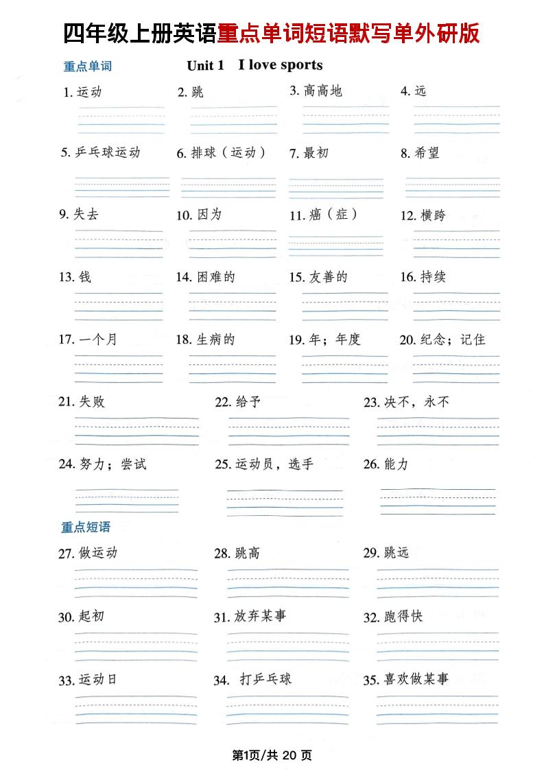 四年级上外研版英语单词短语默写单-七七项目网
