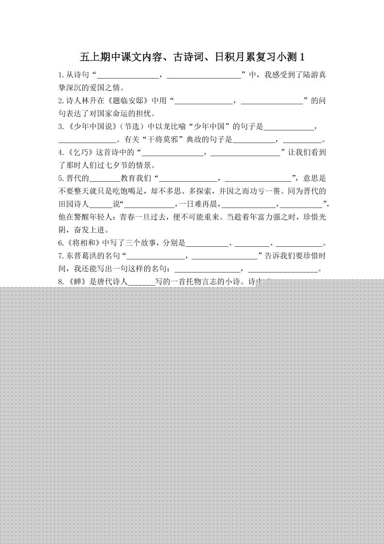 五上语文期中古诗词日积月累复习小测(附答案)-七七项目网