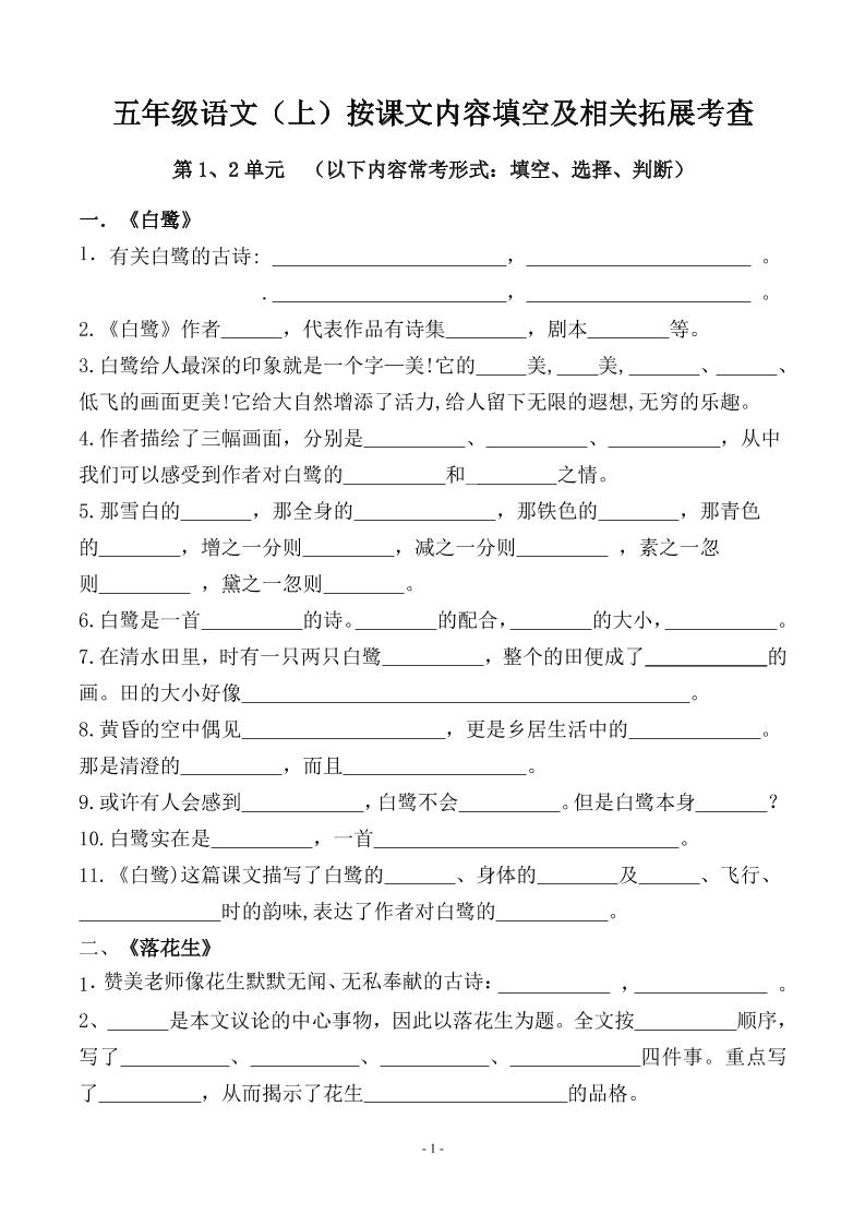 五上语文期中期末必考【按课文内容填空及相关拓展分类复习】-七七项目网