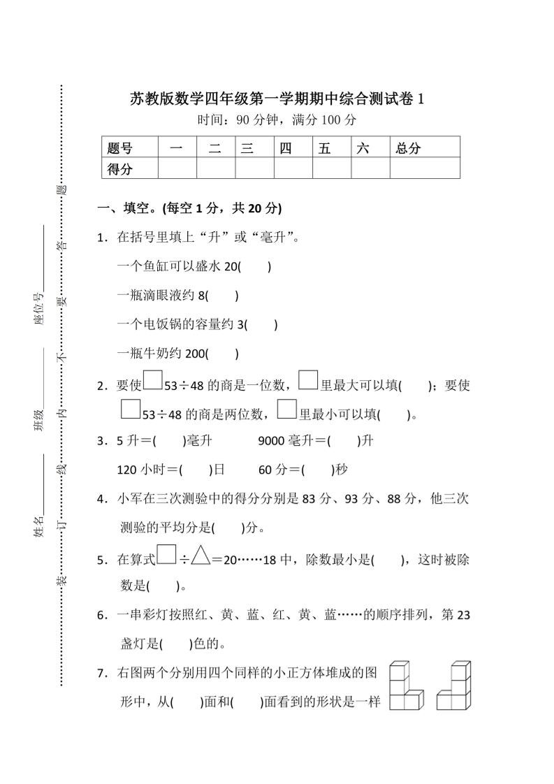 四上苏教版数学期中检测卷3-七七项目网