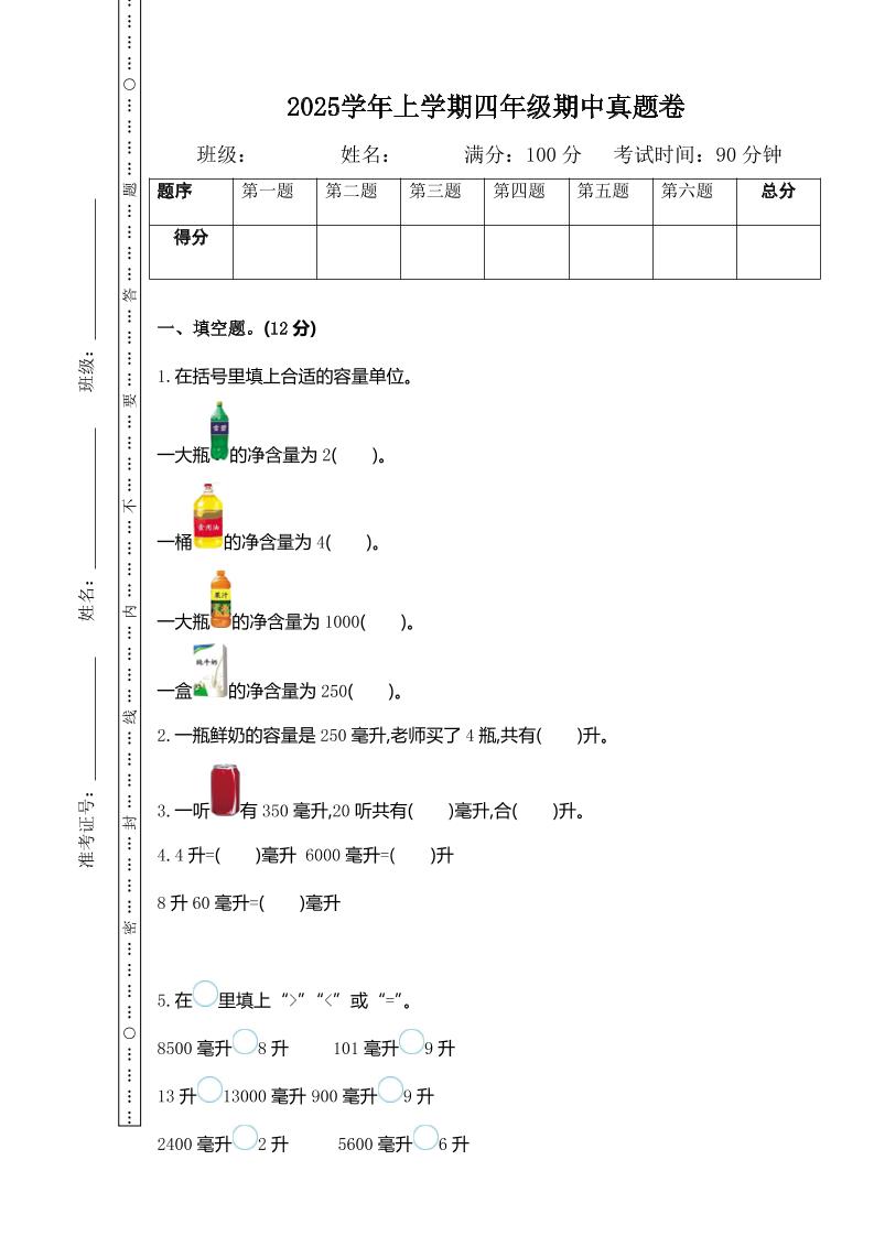 四上苏教版数学期中检测卷.1-七七项目网