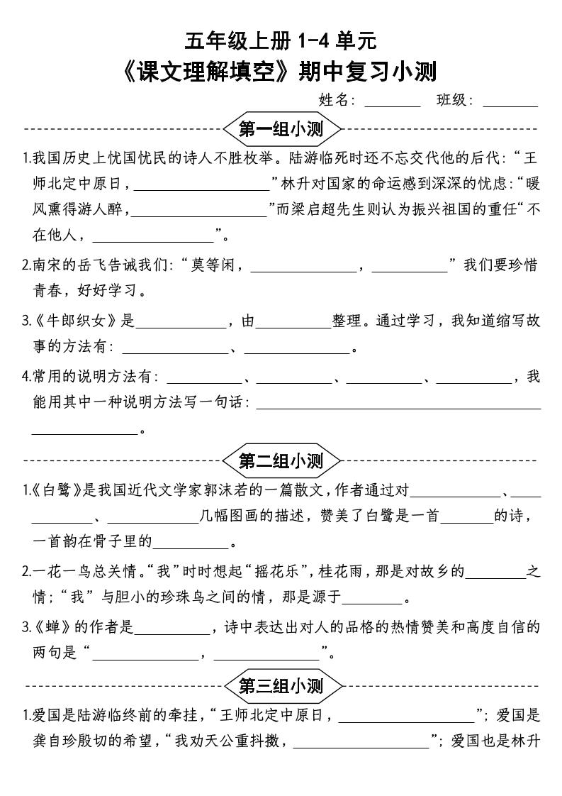 按课文内容填空】五年级上册语文1-4单元期中复习小测-含答案-七七项目网